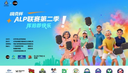 2026嗨克杯ALP匹克球联赛第二季启幕|北京|体育比赛|公益|赛事|全民_新浪体育_新浪新闻